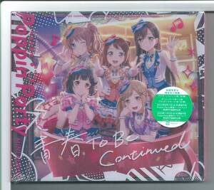 ☆CD バンドリ ポピパ Poppin'Party 青春 To Be Continued Blu-ray付生産限定盤