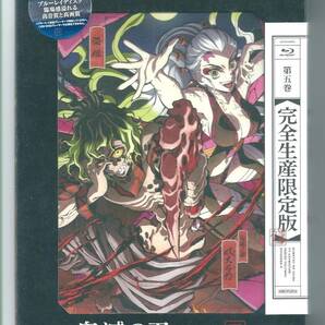 ☆ブルーレイ 鬼滅の刃 遊郭編 5(完全生産限定版) Blu-ray