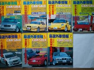 厳選外車情報 CAR SALE カーセール1996,1~7月号 ランボルギーニ大全集 Zn-75 911年表 BRABUS BMW Z1 M6 BREYTON　古本 7冊【個人出品】