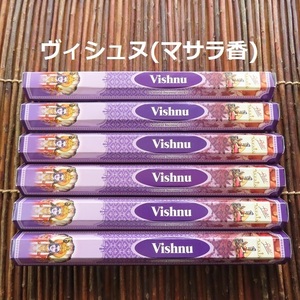 〓 新品 〓　お香　FLUTE マサラ ヴィシュヌ 6箱セット　〓　Masala Vishnu　マサラ香