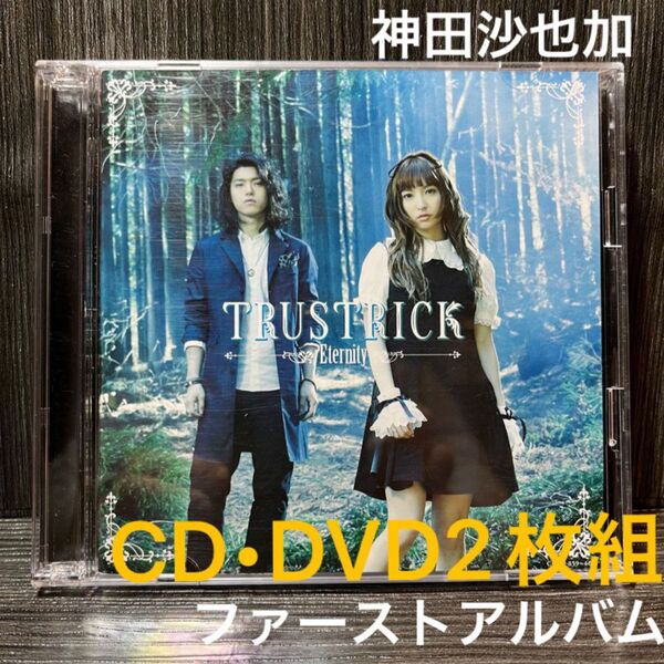 神田沙也加 TRUSTRICK Eternity CD