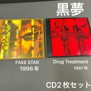 黒夢　CD 2枚セット　「FAKE STAR」「Drug Treatment」