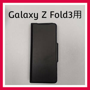 Galaxy Z Fold3　ケース　ブラック　手帳型　マグネット　スマホケース