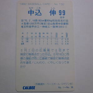 1992年カルビープロ野球カード 関西限定版 T32 中込伸 阪神タイガース 38年ぶり日本一！超美品の画像2