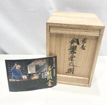 蘇さ(MtY1460)　村上漆器　村上木彫堆朱　花入れ　玉川堂　銅製　鎚起銅器　おまとめ　中古品　80サイズ_画像10