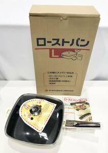 蘇さ(OY1231)　フライパン　ローストパン　Lサイズ　アサヒ軽金属　IH対応　中古品　140サイズ