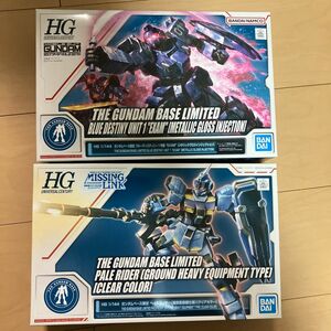 ブルーディスティニー1号機 ペイルライダー　 ガンプラ HGUC ガンダムベース バンダイ