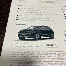 【即決】【370台 限定車 Edition X 専用カタログ】 BMW X5 (G05) 2023年 9月 価格表記 /M Alpina アルピナ_画像6
