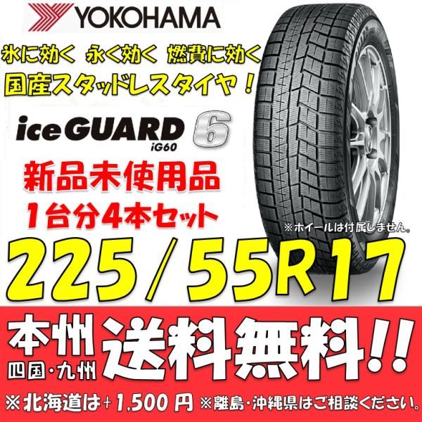 2023年最新】Yahoo!オークション -ヨコハマタイヤ 225 55r17の中古品