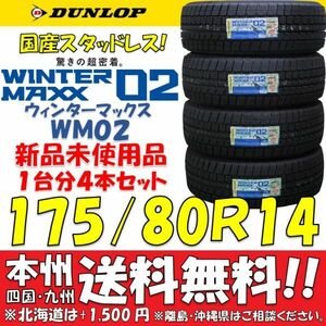 クラウンコンフォート タクシーにもおススメ！ 日本製 スタッドレスタイヤ 175/80R14 88Q 新品 4本価格◎送料無料 ショップ・個人宅配送OK