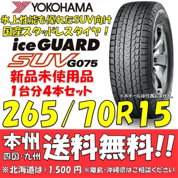 2024年最新】Yahoo!オークション -265-70r15 スタッドレスの中古品 