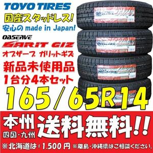 在庫あり！165/65R14 79Q 国産スタッドレスタイヤ 2023年製 トーヨー オブザーブ GIZ 新品4本即決価格◎送料無料 ショップ・個人宅配送OK