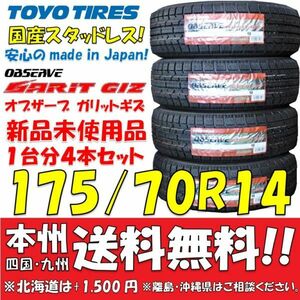 在庫あり！175/70R14 84Q 国産スタッドレスタイヤ 2023年製 トーヨー オブザーブ GIZ 新品4本即決価格◎送料無料 ショップ・個人宅配送OK