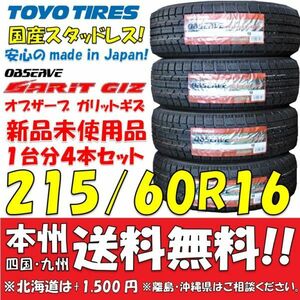 215/60R16 95Q 国産スタッドレスタイヤ 2023年製 トーヨータイヤ オブザーブ ガリットGIZ 新品4本価格◎送料無料 ショップ・個人宅配送OK