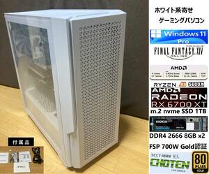 ゲーミングパソコン (自作系) Ryzen5 5600x / Rx6700xt / メモリ16GB/Nvme SSD1TB/電源 700W Gold/Windows11 PRO / 白　ホワイト系