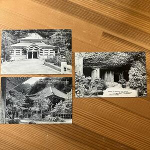 戦前絵葉書 3枚セット、城崎温泉、観光名所、昭和レトロ、古写真、当時物