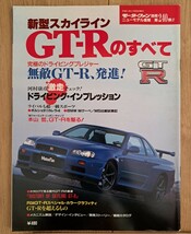 モーターファン別冊[スカイライン2ドアクーペのすべて][7thスカイラインのすべて][ステージアのすべて][スカイラインGT-Rのすべて]　セット_画像6