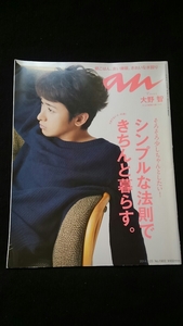 anan 嵐 大野智 シンプルな法則できちんと暮らす 簡単レシピ 朝ごはん パン　グラノーラ　インナー ヨガ デトックス　掃除　快眠　即決