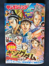 ★☆週間ヤングジャンプ 2023 No.51特大号 福岡みなみ 木村葉月 大熊杏優 特別付録 『キングダム』コミックス別バージョンカバー☆★_画像1