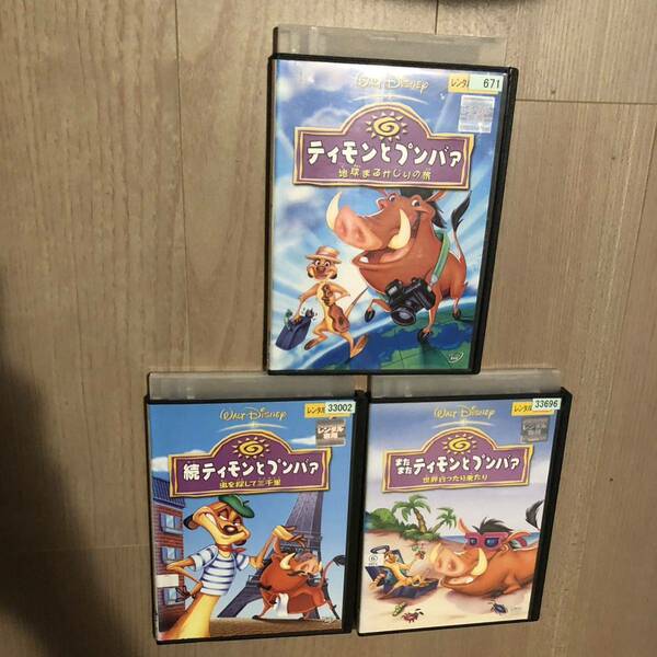 ティモンとプンバァ　DVD 3点セット　ディズニー