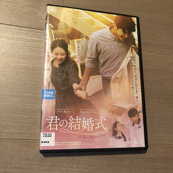 君の結婚式　DVD ('18韓国)