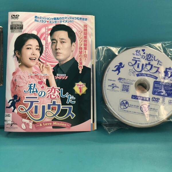 私の恋したテリウス DVD 全16巻セット