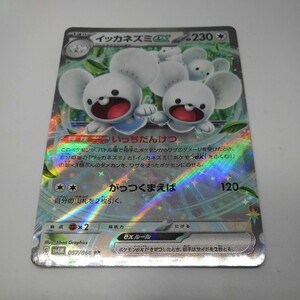 ポケモンカード 未来の一閃 イッカネズミex