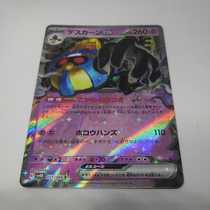 ポケモンカード 古代の咆哮 デスカーンex