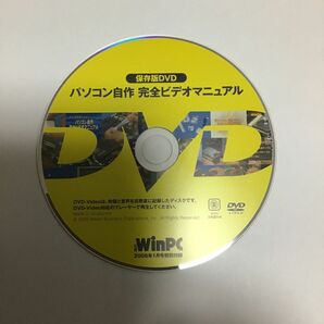 パソコン自作 完全ビデオマニュアル DVD