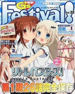 電撃Gs Festival Vol.32 (リトルバスターズ！能美クドリャフカ等身大抱きマクラカバー)付録のみ