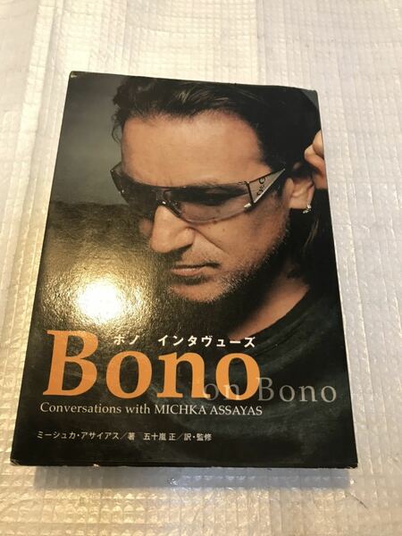 「ボノ　インタヴューズ」　初版　ミーシュカアサイアス著　Bono U2 リットーミュージック