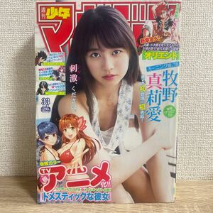 週刊少年マガジン 2018年8月1日号 33号 no.33 牧野真莉愛 巻頭グラビア