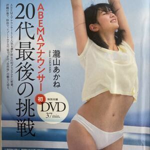 新品未開封 DVD 瀧山あかね 20代最後の挑戦 sku c2-1