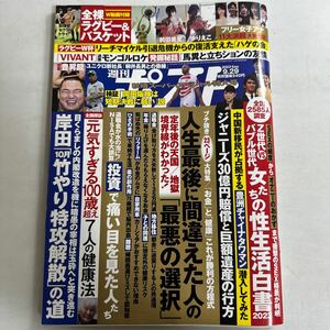 週刊ポスト 2023年9月29日 前田美里 歩りえこ no.29 sku f