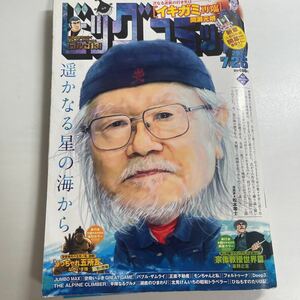 ビッグコミック 2023年7月25日 14号 no.14