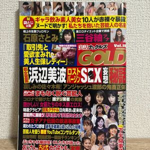 実話ナックルズ GOLD 2020年8月20日 vol.15 ～女子アナHハプニング集～ 浜辺美波・日向葵衣・夏来唯・櫻利々子sku c1-3