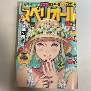 ビックコミックスペリオール 2023年10月13日 20号 no.20