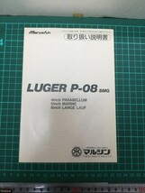 P67　モデルガン マルシン　ルガーP08　カートリッジ付き 　木製グリップ付き　インサート 銃口封鎖型　動作確認 OK　重さ　843g_画像2