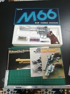 G3　モデルガン コクサイ　M66 S&W カートリッジ付き　インサート 横　動作確認 OK　重さ　511g