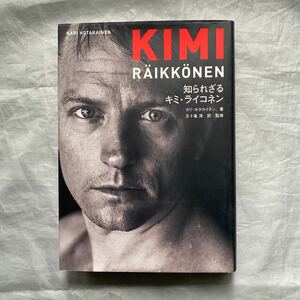 ■KIMI RAIKKONEN■キミ・ライコネン自伝■知られざるキミ・ライコネン■F1チャンピオン