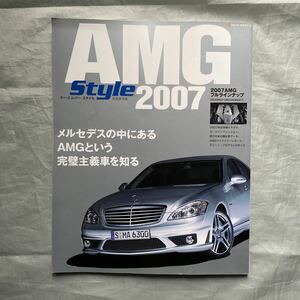 ■ベンツ■AMGスタイル2007■ＡＭＧフルラインナップ■完全保存版■