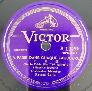 【SP盤レコード】A PARIS DANS CHAQUE FAUBOURG(巴里祭)Gecrge Seller/DAS GIBT’S NUR EINMAL(ただ一度の機會)Irene eisinger/美盤