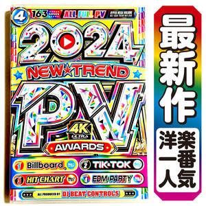 【洋楽DVD】11月新作 2024 New Trend PV Awards 最速 最優秀PV集　Jung Kook Bebe Rexha David Guetta BLACKPINK Doja Cat IVE　正規版DVD