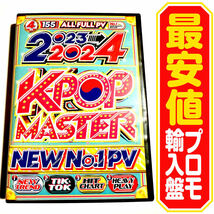 【洋楽DVD】2023〜2024 K-POP Master 2023 プロモ盤_画像1