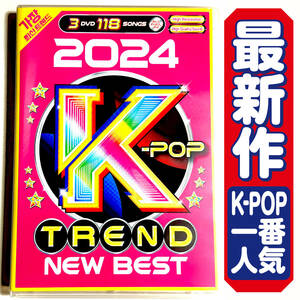 【洋楽DVD】11月発売!! 完全新作 2024 K-POP Trend New Best 正規版DVD Jung Kook SEVENTEEN LE SSERAFIM IVE (G)I-DLE BLACKPINK aespa