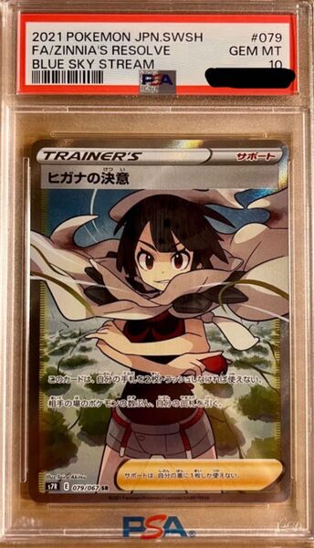 【最終値下】ヒガナの決意 SR PSA10