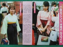 切り抜き★平井理央★久保田直子★小林麻央★乙葉★グラビア★フライデー／2005年4月15日_画像3