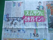 新聞記事★ロコソラーレ★藤沢五月★吉田知那美★カーリング★乃木坂46★篠崎愛★大沢たかお★壇れい★スポーツ報知_画像7