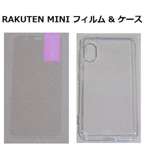 【セット】RAKUTEN MINI 楽天ミニ フィルム & ケース