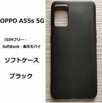 OPPO A55s 5G 　ソフトケース　ブラック　TPU_画像1